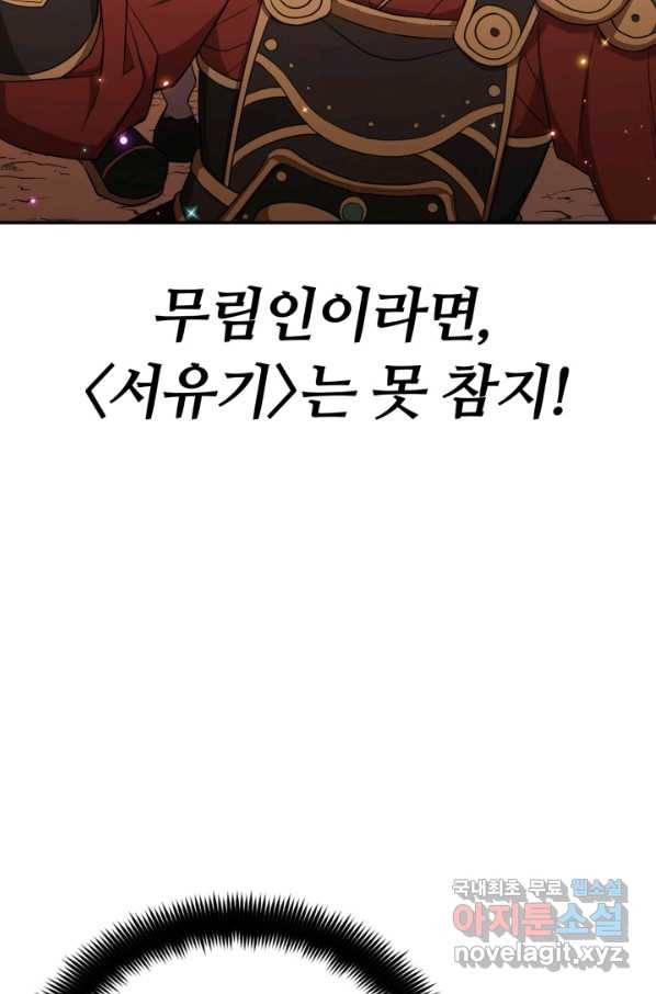 격투 챔피언, 무림에 가다 8화 107