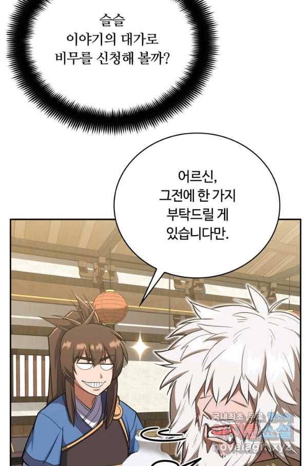 격투 챔피언, 무림에 가다 8화 108