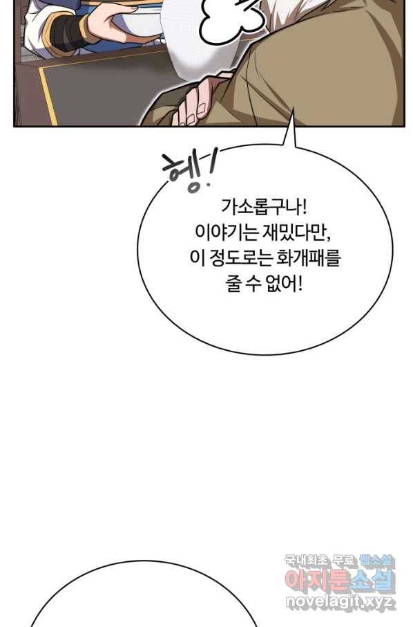 격투 챔피언, 무림에 가다 8화 109