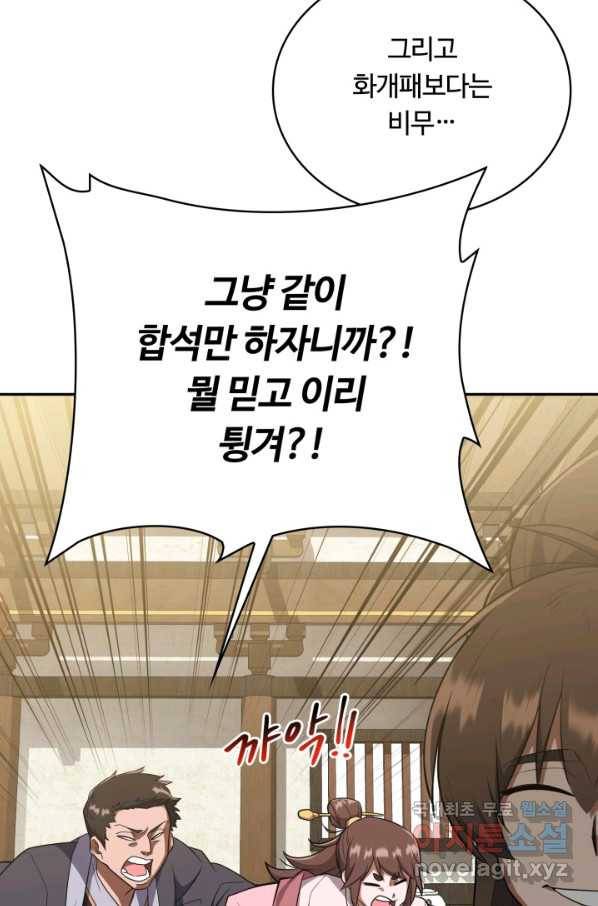 격투 챔피언, 무림에 가다 8화 111