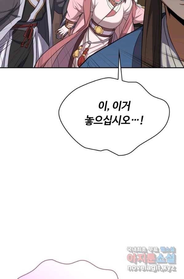 격투 챔피언, 무림에 가다 8화 112