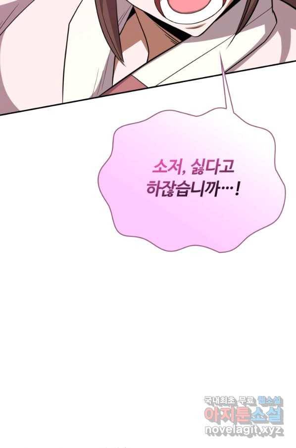 격투 챔피언, 무림에 가다 8화 114