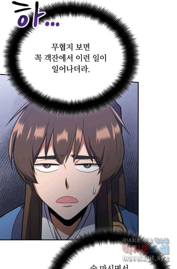 격투 챔피언, 무림에 가다 8화 115