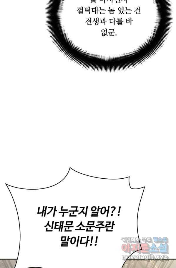 격투 챔피언, 무림에 가다 8화 116