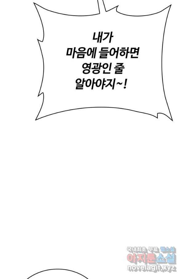 격투 챔피언, 무림에 가다 8화 118