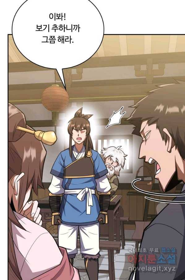 격투 챔피언, 무림에 가다 8화 119