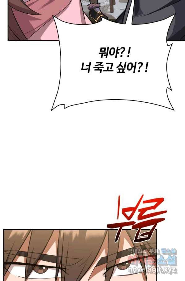 격투 챔피언, 무림에 가다 8화 120