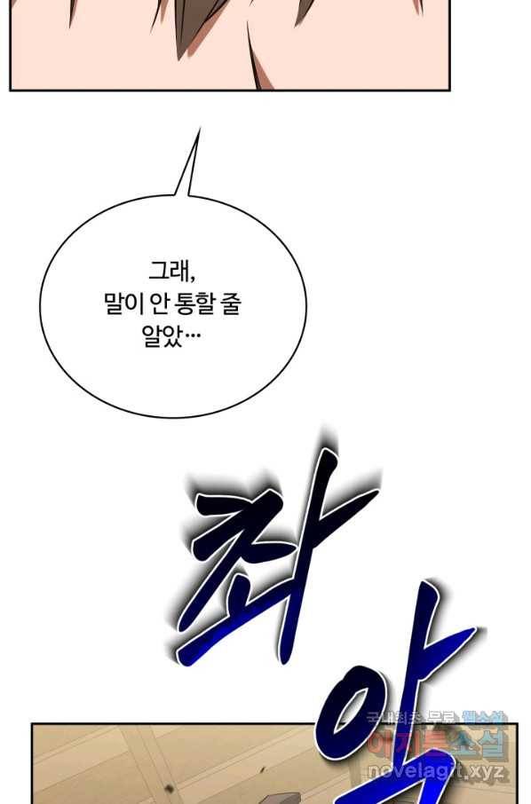 격투 챔피언, 무림에 가다 8화 121