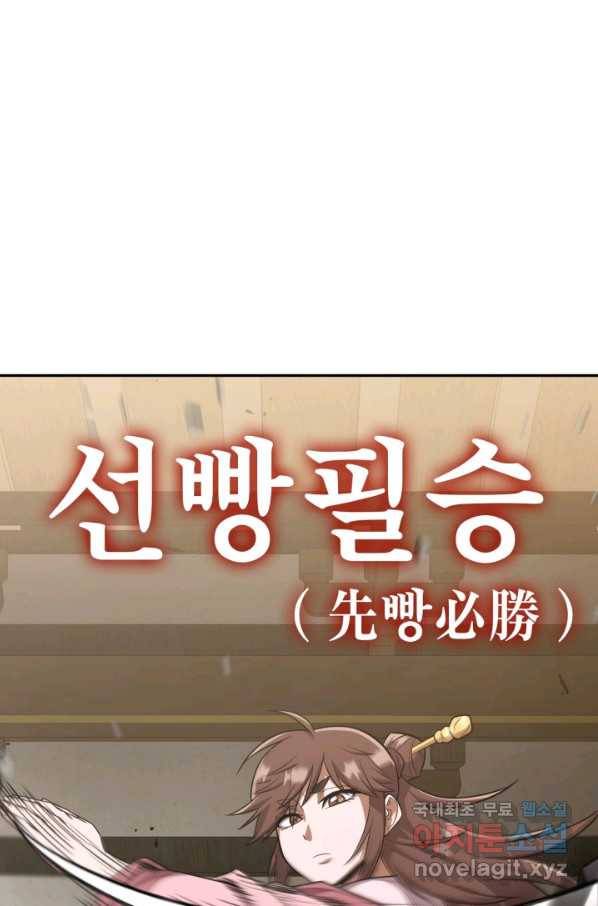 격투 챔피언, 무림에 가다 8화 124