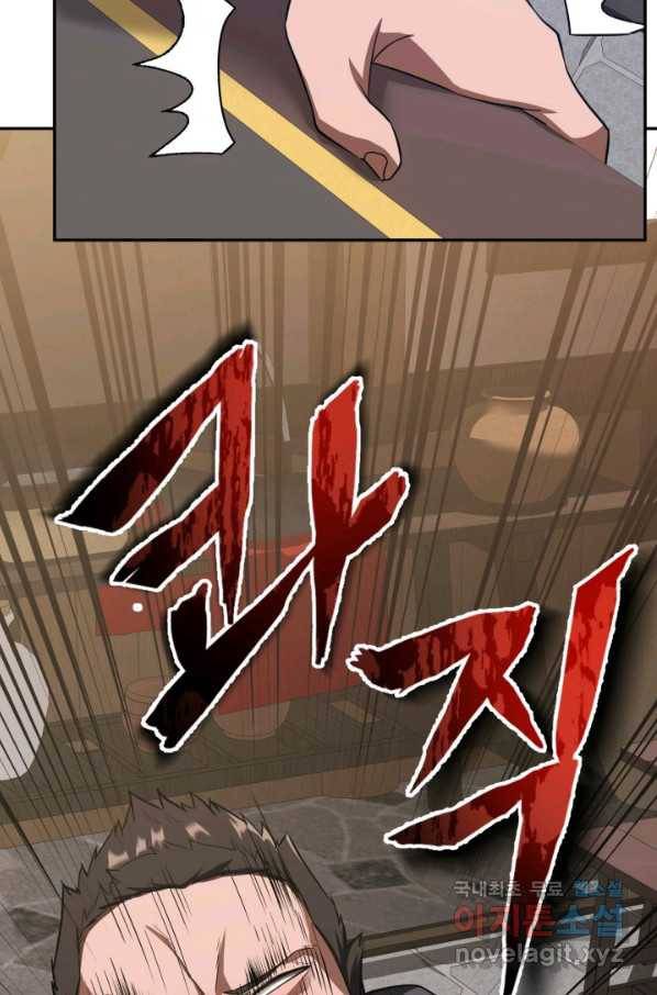 격투 챔피언, 무림에 가다 8화 127
