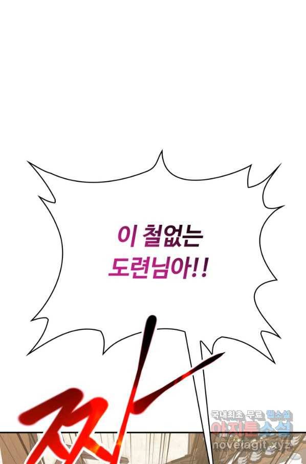격투 챔피언, 무림에 가다 8화 131