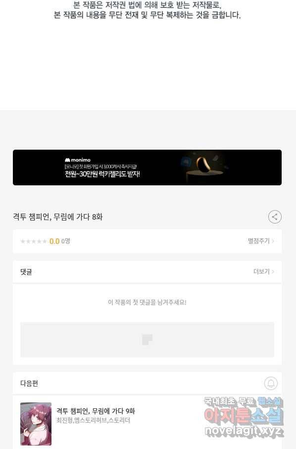 격투 챔피언, 무림에 가다 8화 135