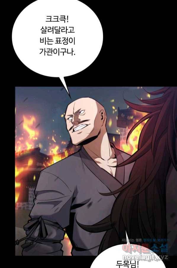 격투 챔피언, 무림에 가다 18화 6
