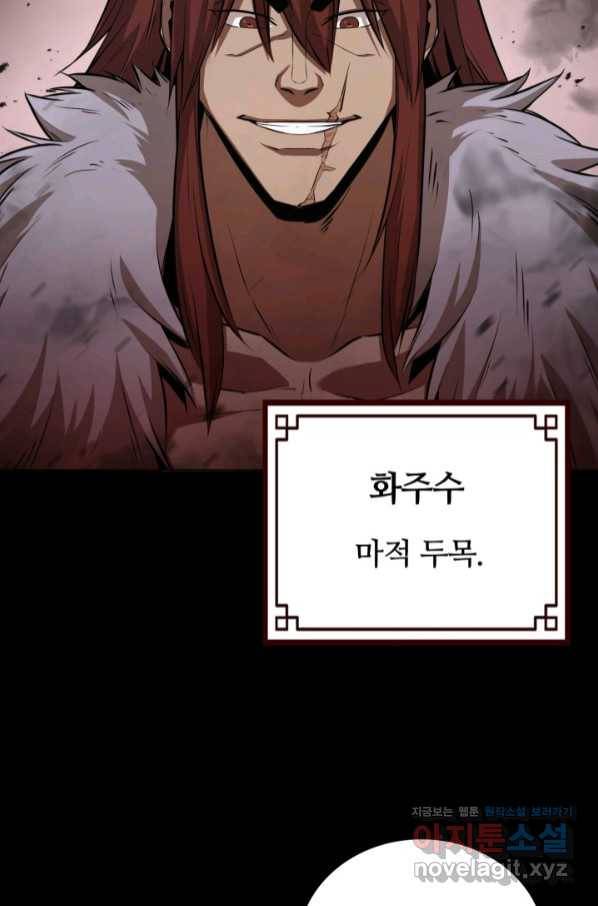 격투 챔피언, 무림에 가다 18화 8