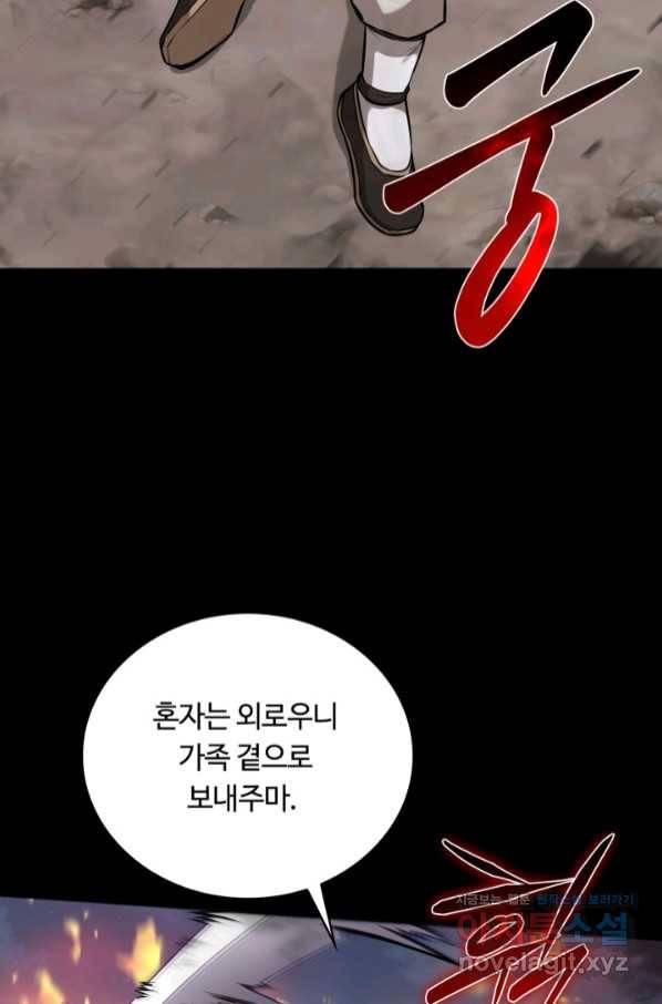 격투 챔피언, 무림에 가다 18화 11