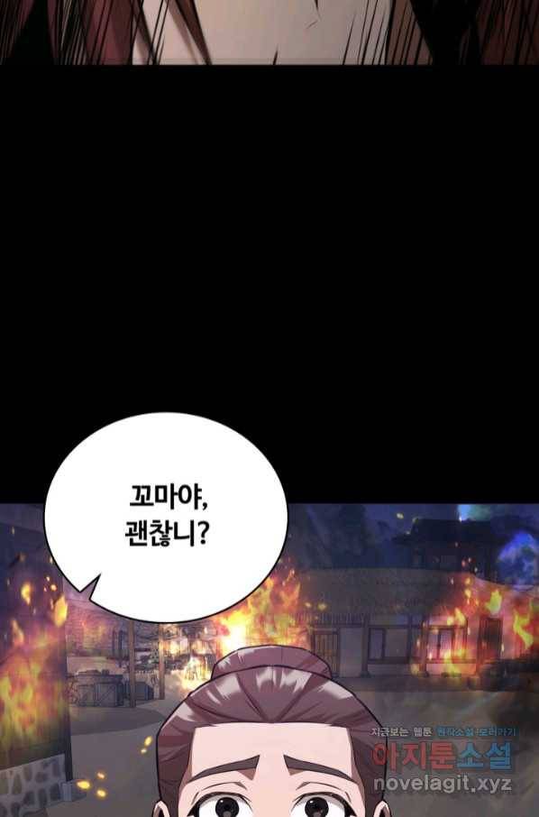 격투 챔피언, 무림에 가다 18화 17