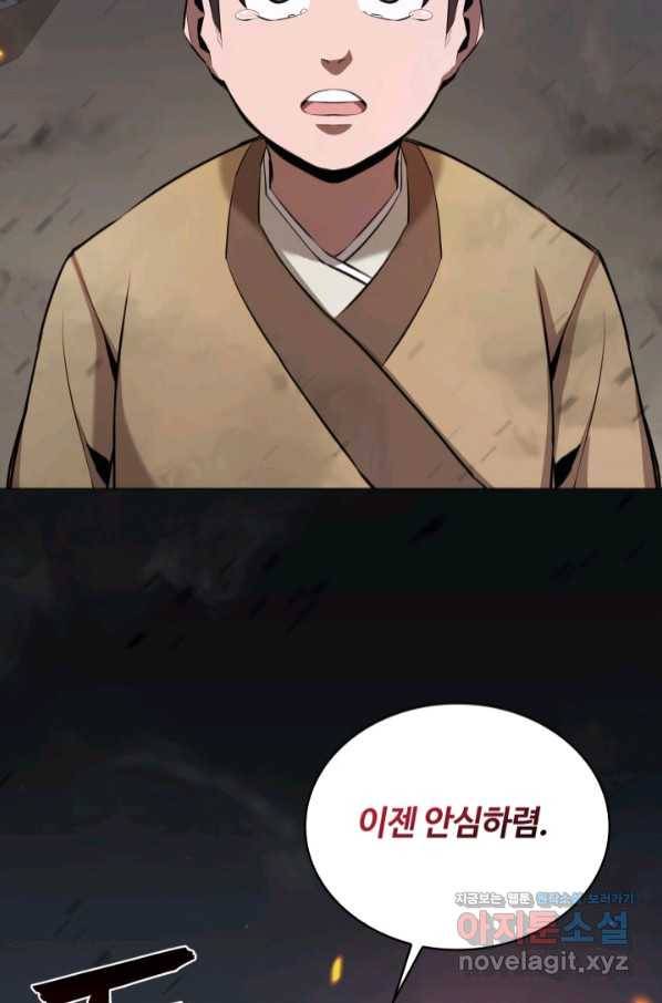 격투 챔피언, 무림에 가다 18화 18
