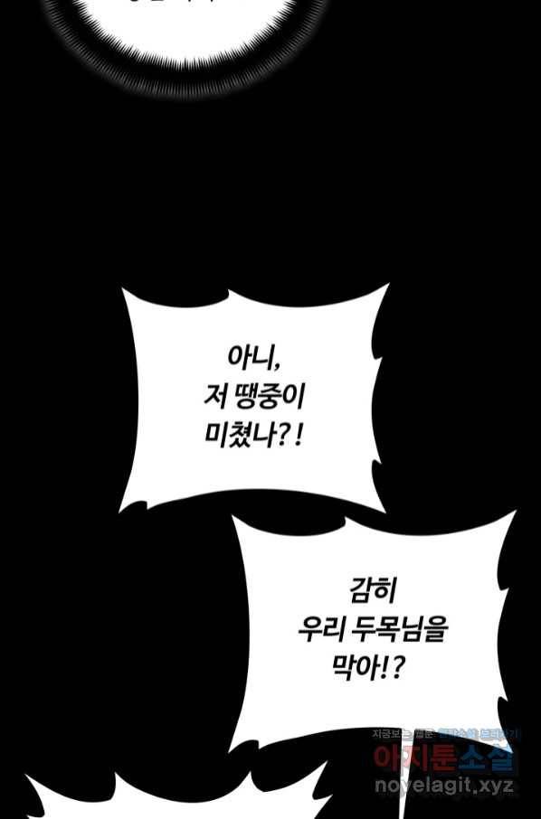 격투 챔피언, 무림에 가다 18화 23