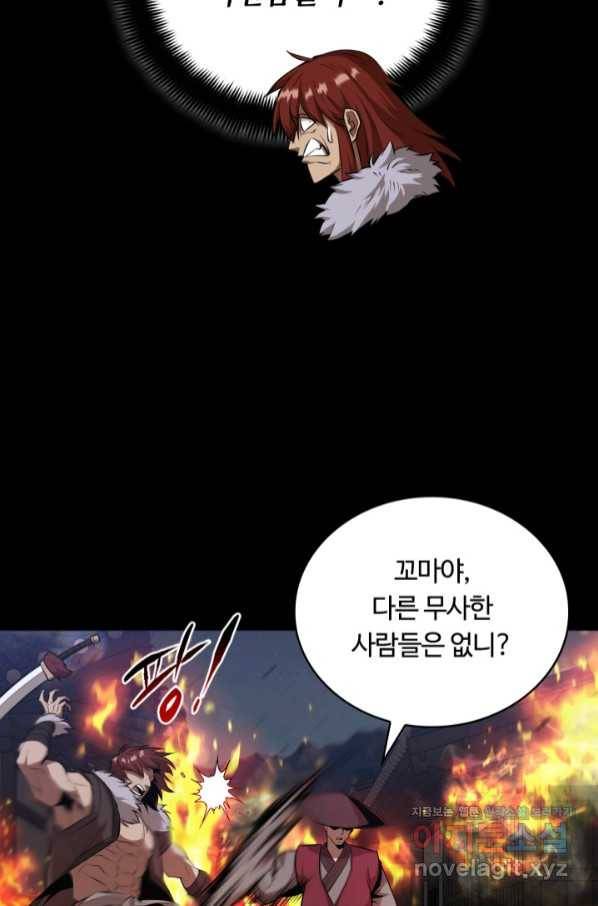 격투 챔피언, 무림에 가다 18화 25