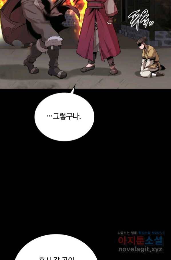 격투 챔피언, 무림에 가다 18화 26