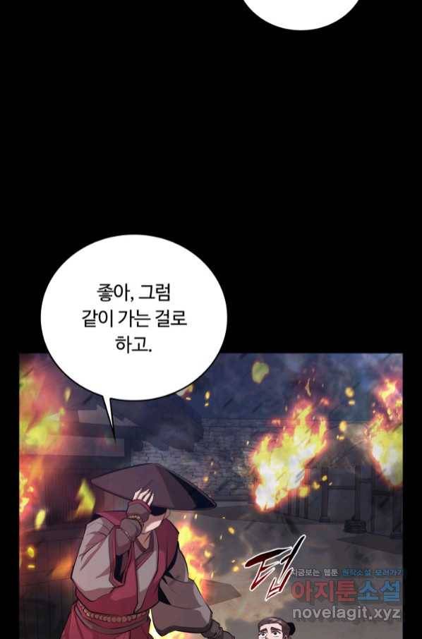 격투 챔피언, 무림에 가다 18화 29