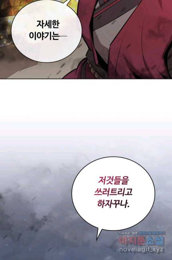 격투 챔피언, 무림에 가다 18화 32