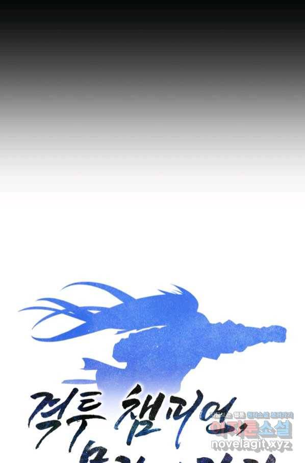 격투 챔피언, 무림에 가다 18화 35