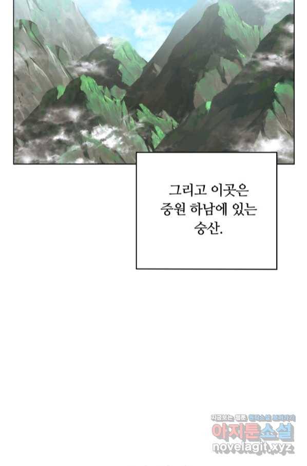 격투 챔피언, 무림에 가다 18화 38