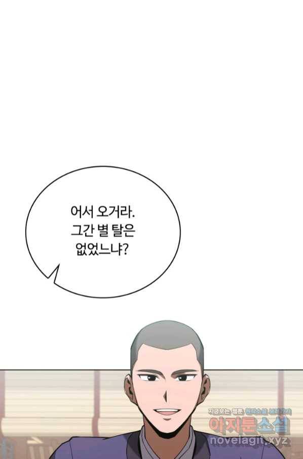 격투 챔피언, 무림에 가다 18화 45