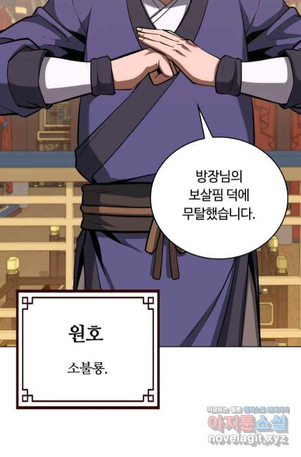 격투 챔피언, 무림에 가다 18화 46