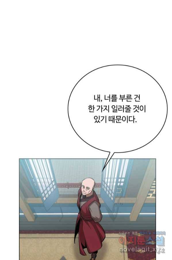 격투 챔피언, 무림에 가다 18화 47