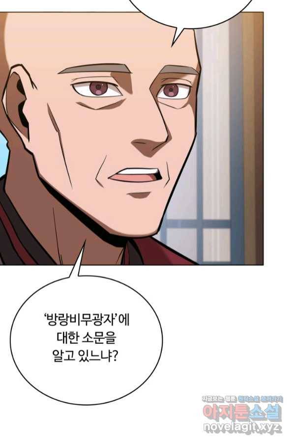격투 챔피언, 무림에 가다 18화 49