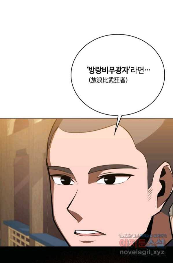 격투 챔피언, 무림에 가다 18화 50