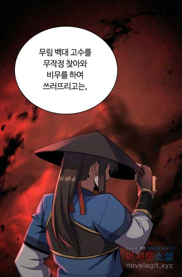 격투 챔피언, 무림에 가다 18화 51