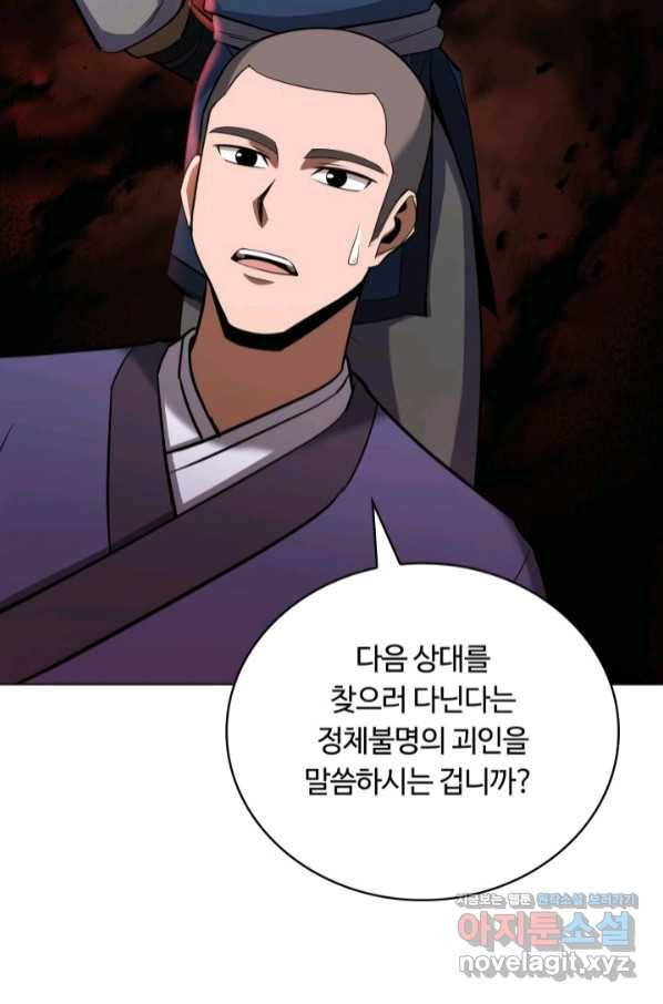 격투 챔피언, 무림에 가다 18화 52