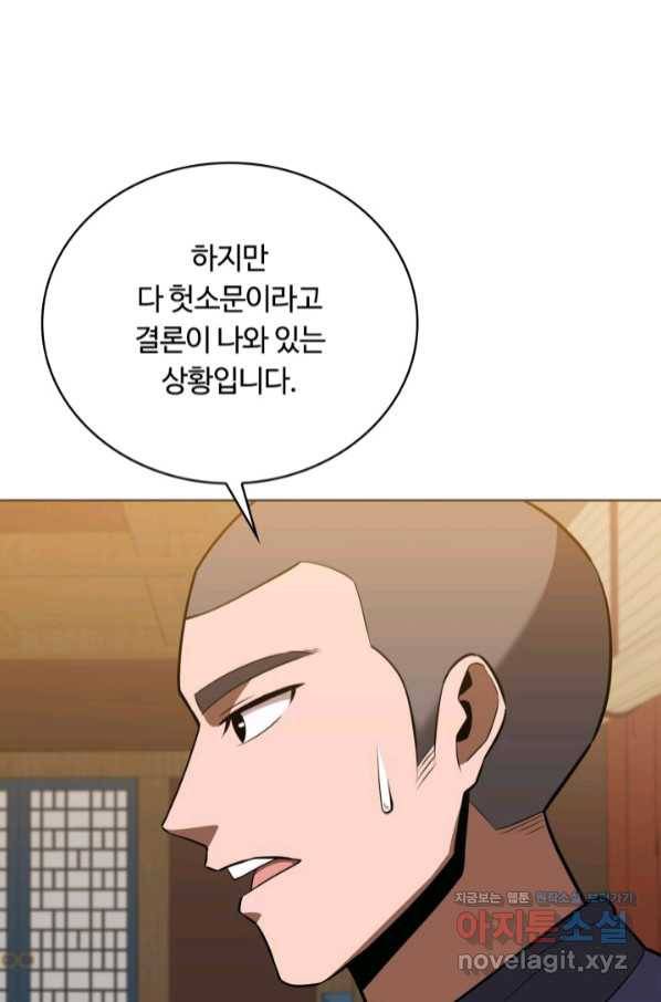 격투 챔피언, 무림에 가다 18화 53
