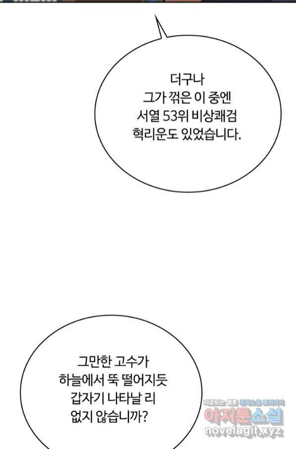 격투 챔피언, 무림에 가다 18화 54