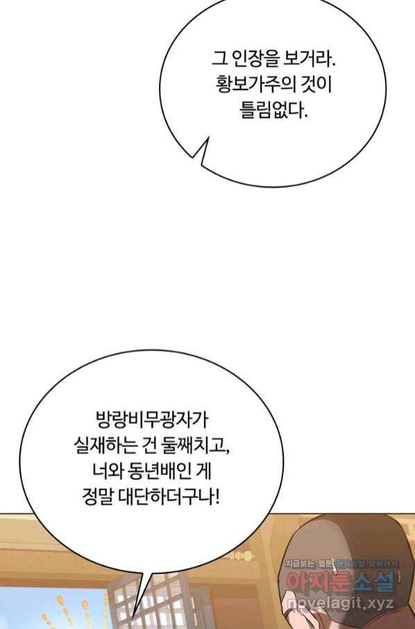 격투 챔피언, 무림에 가다 18화 60