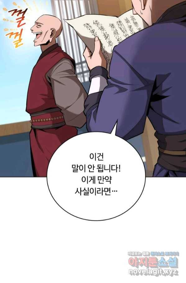 격투 챔피언, 무림에 가다 18화 61