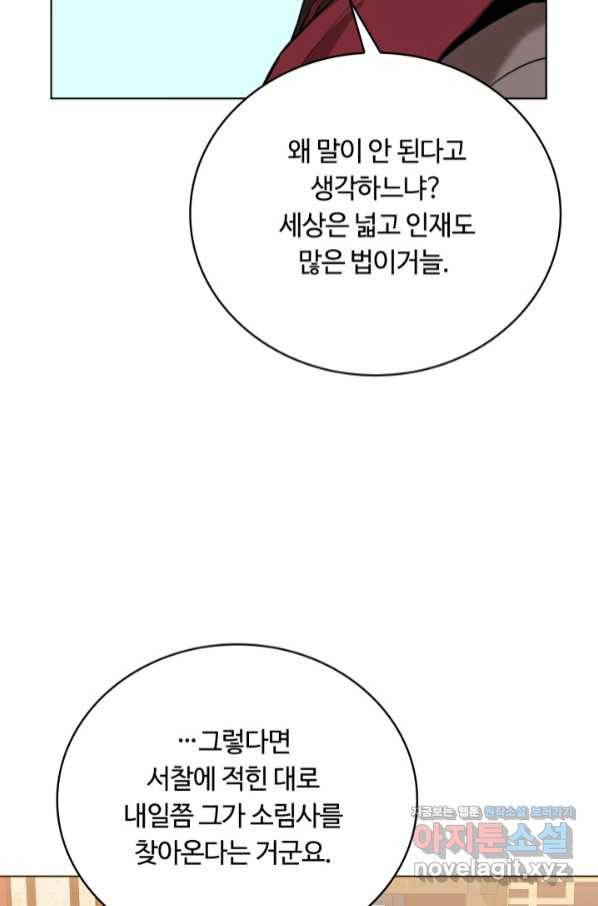 격투 챔피언, 무림에 가다 18화 63