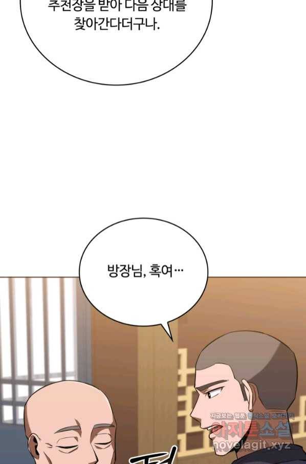 격투 챔피언, 무림에 가다 18화 65