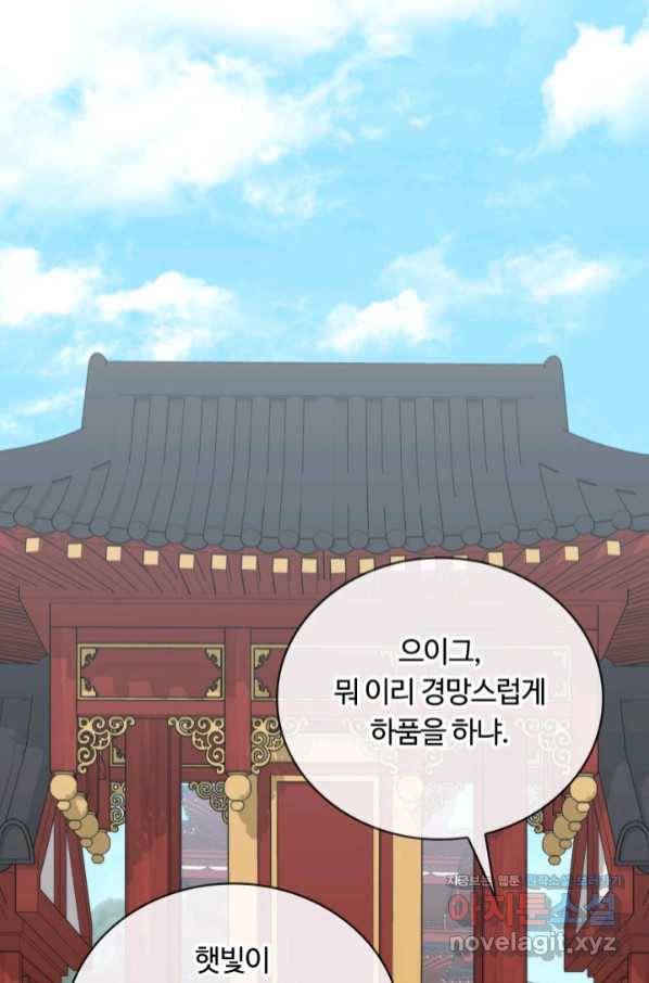 격투 챔피언, 무림에 가다 18화 72