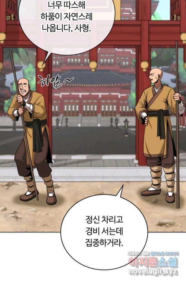 격투 챔피언, 무림에 가다 18화 73