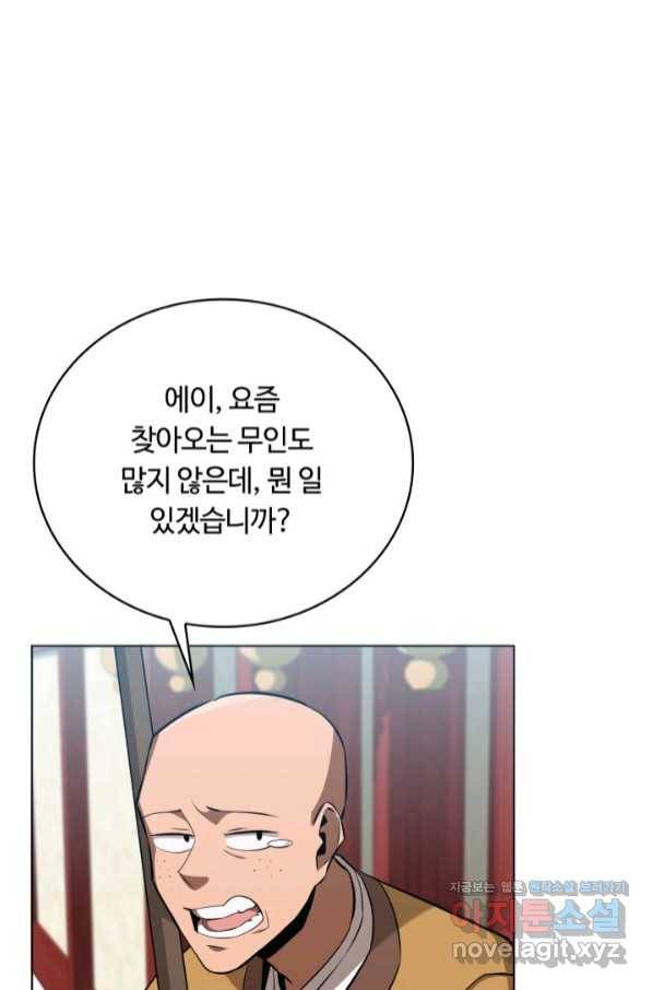 격투 챔피언, 무림에 가다 18화 74