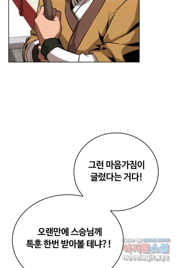 격투 챔피언, 무림에 가다 18화 75