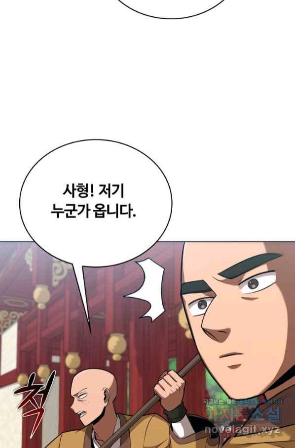 격투 챔피언, 무림에 가다 18화 77
