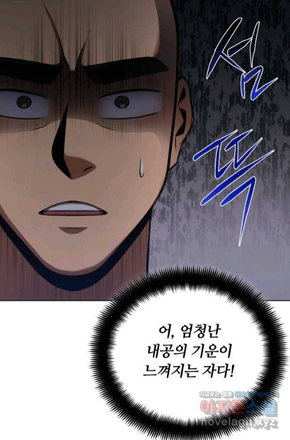 격투 챔피언, 무림에 가다 18화 81