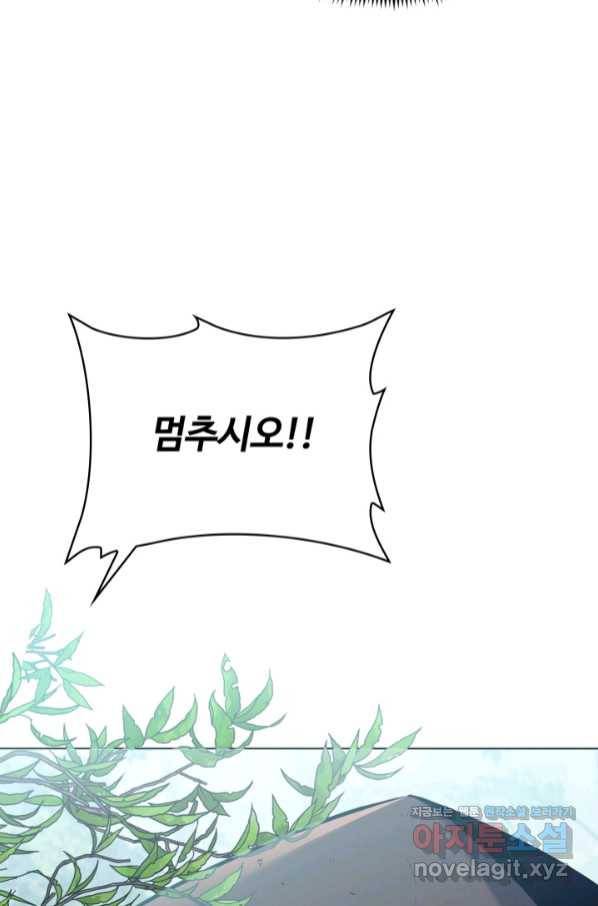 격투 챔피언, 무림에 가다 18화 82
