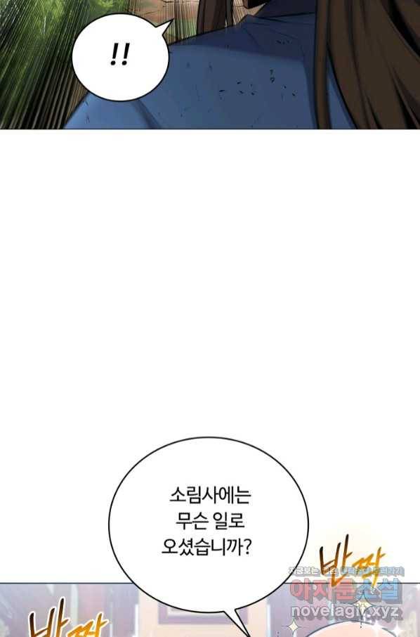 격투 챔피언, 무림에 가다 18화 85