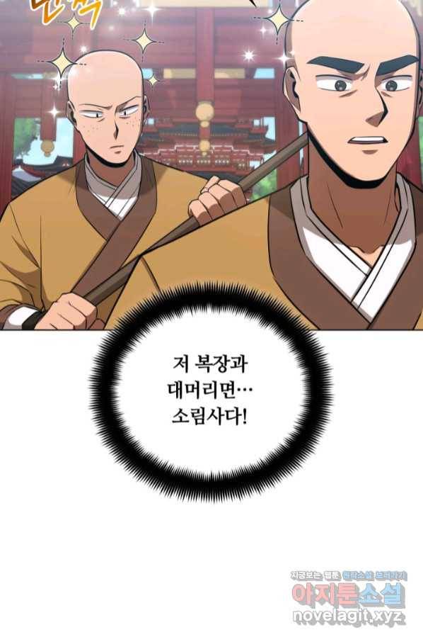 격투 챔피언, 무림에 가다 18화 86